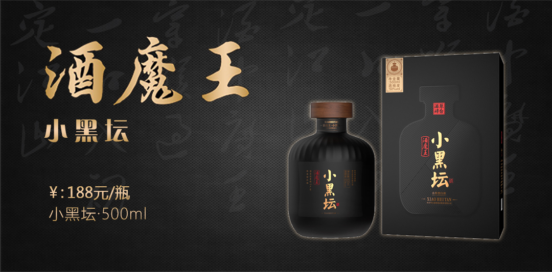 酒魔王小黑壇