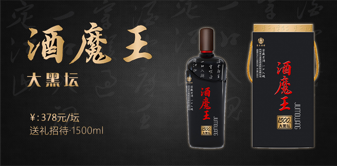 酒魔王大黑壇