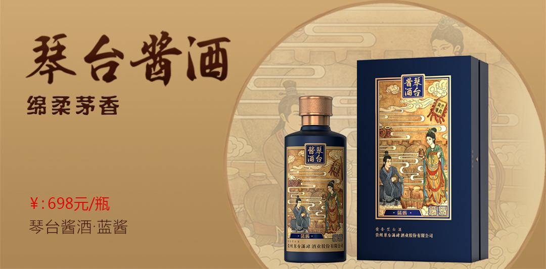 琴臺(tái)醬酒藍(lán)醬