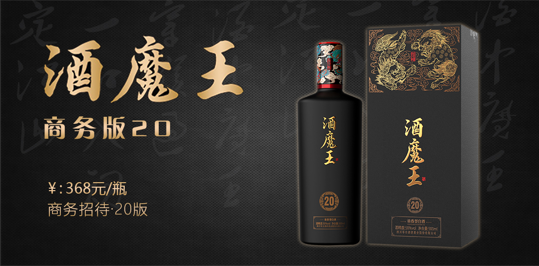 酒魔王20商務(wù)版
