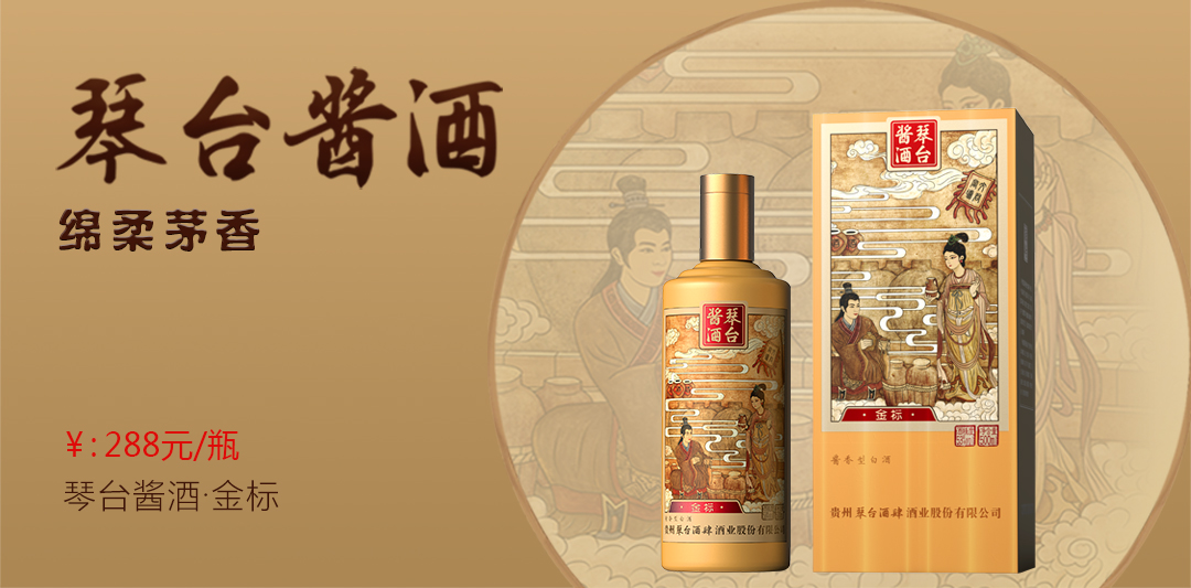 琴臺(tái)醬酒金標(biāo)