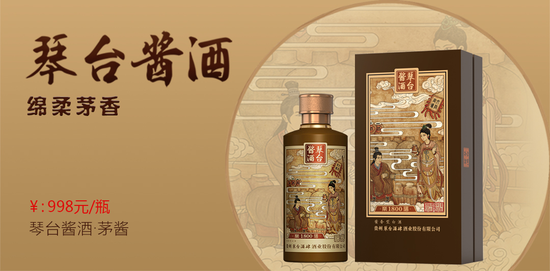 琴臺(tái)醬酒茅醬