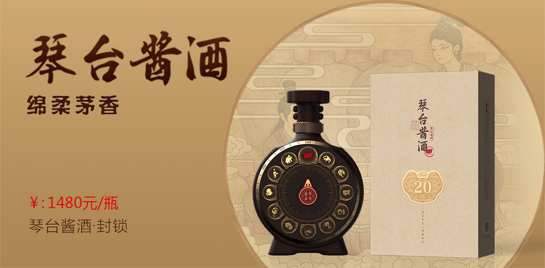 琴臺(tái)醬酒封鎖