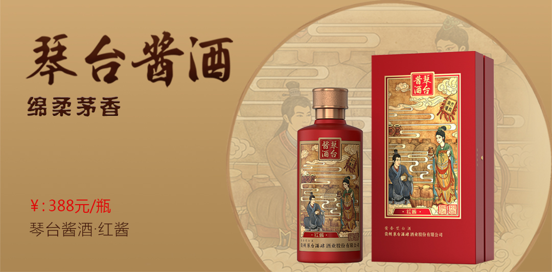 琴臺(tái)醬酒紅醬